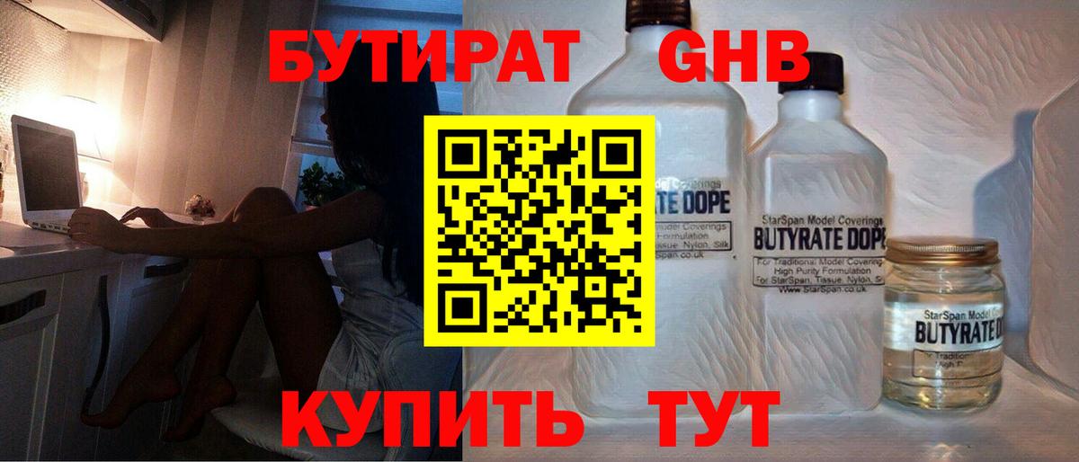 Славянск-на-Кубани  Бутират 1.4BDO  БУТИРАТ  Вход с VPN 