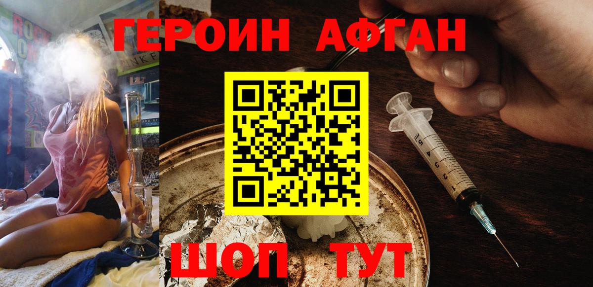 Славянск-на-Кубани  ГЕРОИН герыч  Вход с VPN 