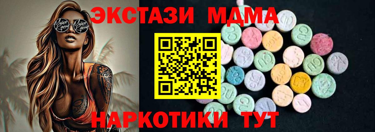 МДМА  Вход с VPN  Славянск-на-Кубани  МДМА кристаллы 