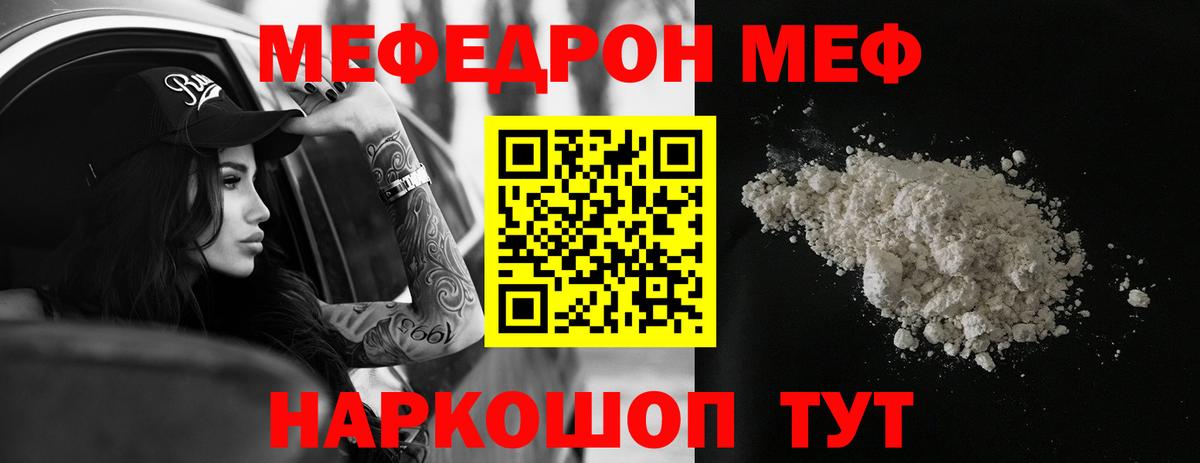 Меф  МЯУ-МЯУ  Славянск-на-Кубани  МЕФ 4 MMC  Вход с VPN  МЯУ-МЯУ мяу мяу 