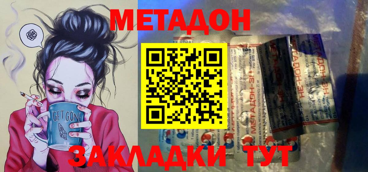 МЕТАДОН VHQ  Метадон methadone  Вход с VPN  Славянск-на-Кубани 