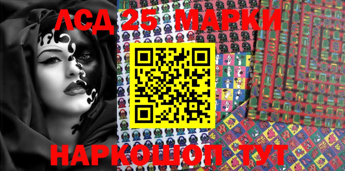 Славянск-на-Кубани  Марки 25I-NBOMe 1,5мг  Вход с VPN 