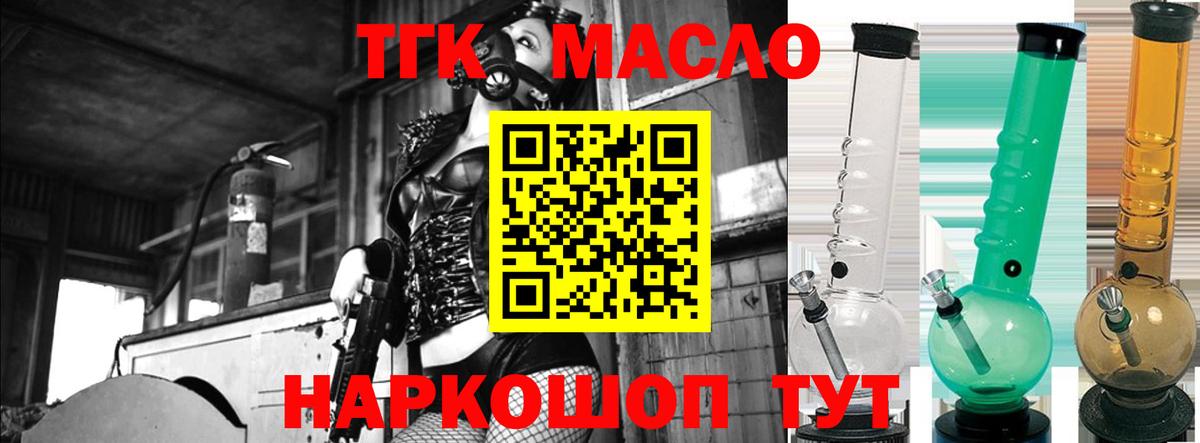 ТГК THC oil  Вход с VPN  Славянск-на-Кубани 